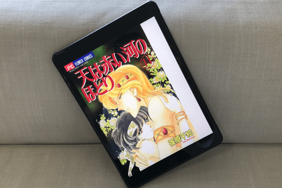 90年代の名作少女マンガ"天は赤い河のほとり"コミック表紙イメージ