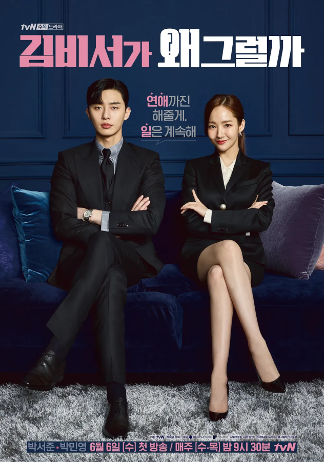 パク・ソジュン主演の韓国ドラマ「キム秘書はいったい、なぜ？」ポスターイメージ