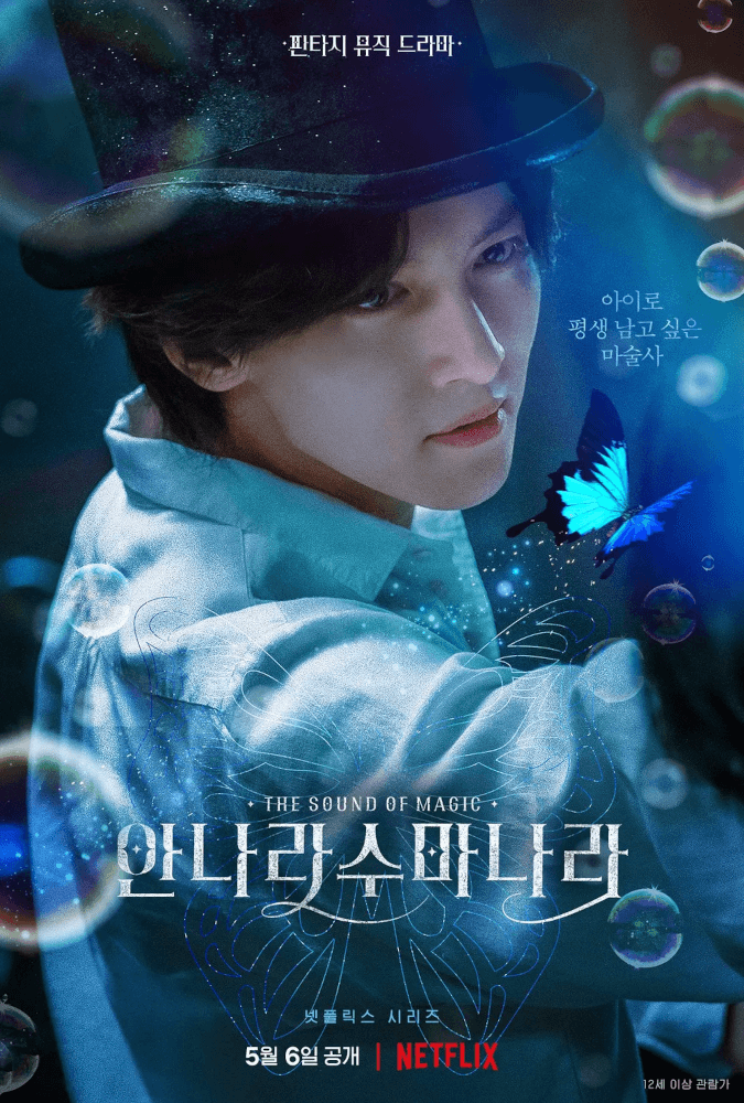 チャンウクさま主演の韓国ドラマ「アンナラスマナラ －魔法の旋律－」