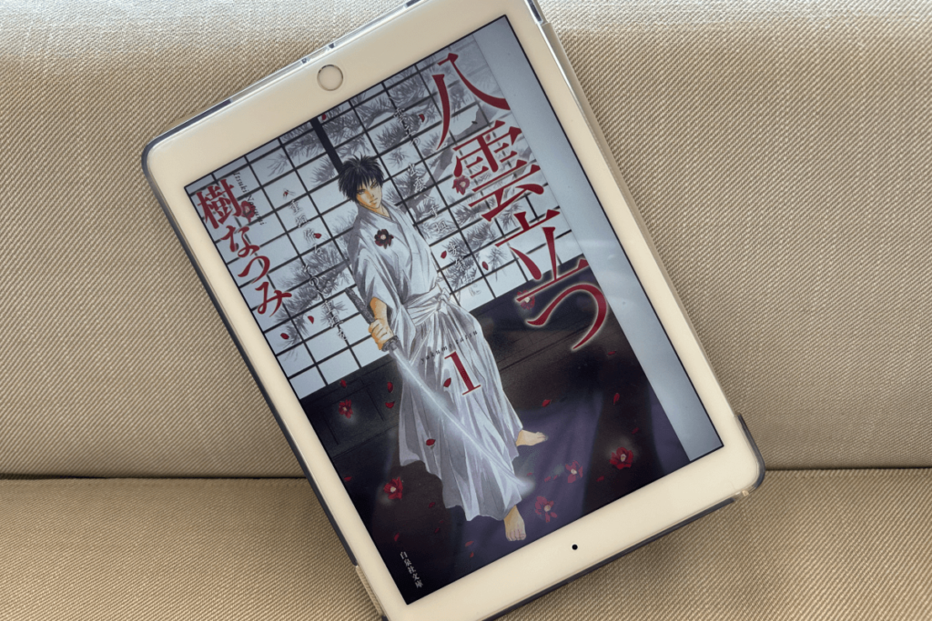 少女漫画「八雲立つ」