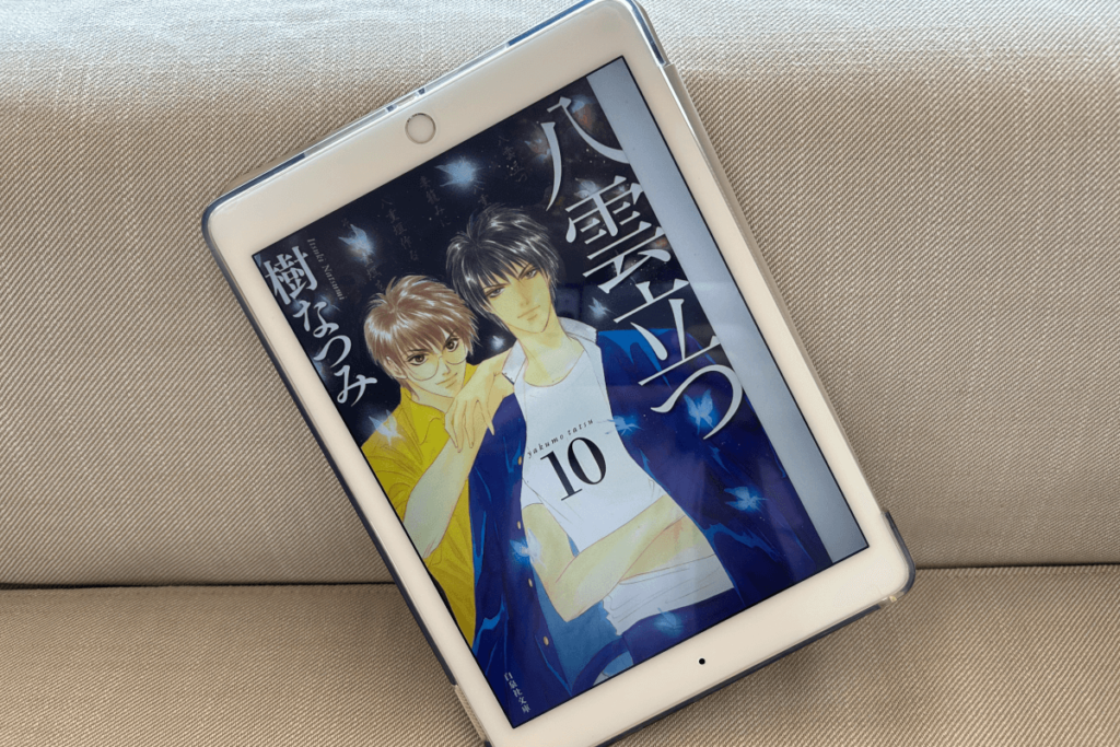 少女漫画「八雲立つ」最終回